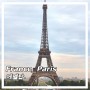 [프랑스2_파리] 파리 뮤지엄 패스 소개, 에투알 개선문 전망대와 에펠탑 포토존