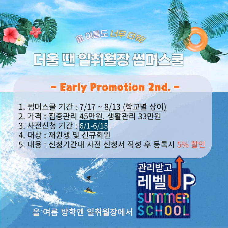 목동 관리형 독서실, 일취월장 Early Promotion 2탄~ : 네이버 블로그