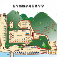 경기도 힐링별밤수목원 캠핑장 계곡사이트 후기