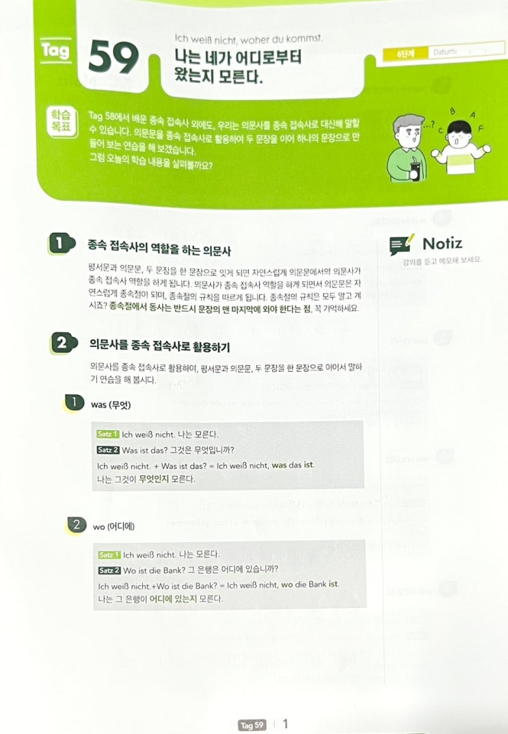 시원스쿨 진짜학습지_독일어 패키지 59일차 후기 : 네이버 블로그