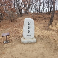 남한산 등산코스 장경상 주차장 최단코스