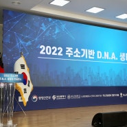 [행사] 2022 주소기반 D.N.A 생태계 컨퍼런스 / 공식 행사 진행 / 전문 사회자, MC 섭외 / 아나운서 최윤영