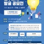 [공모전] 「제2회 KOHI 연구과제 발굴 공모전」 개최(6.1~7.14)