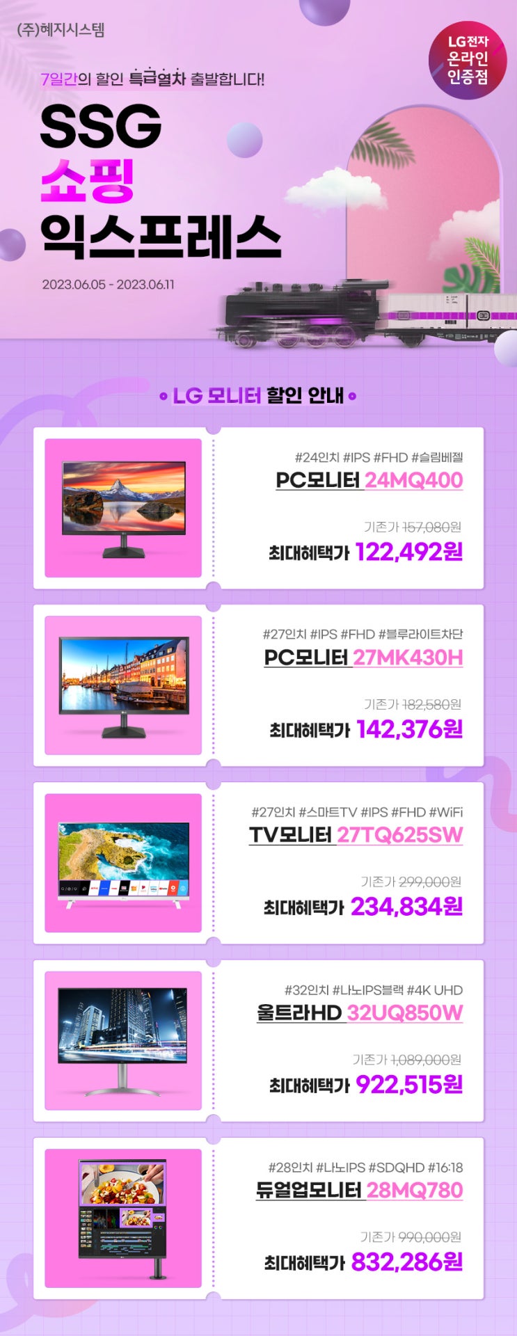 [SSG] LG전자XSSG 6월 쇼핑익스프레스 모니터 혜택 안내 (06.05-06.11) : 네이버 블로그