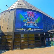 아머드 사우루스 어린이 뮤지컬 핫한 관람후기 올림픽공원우리금융아트홀