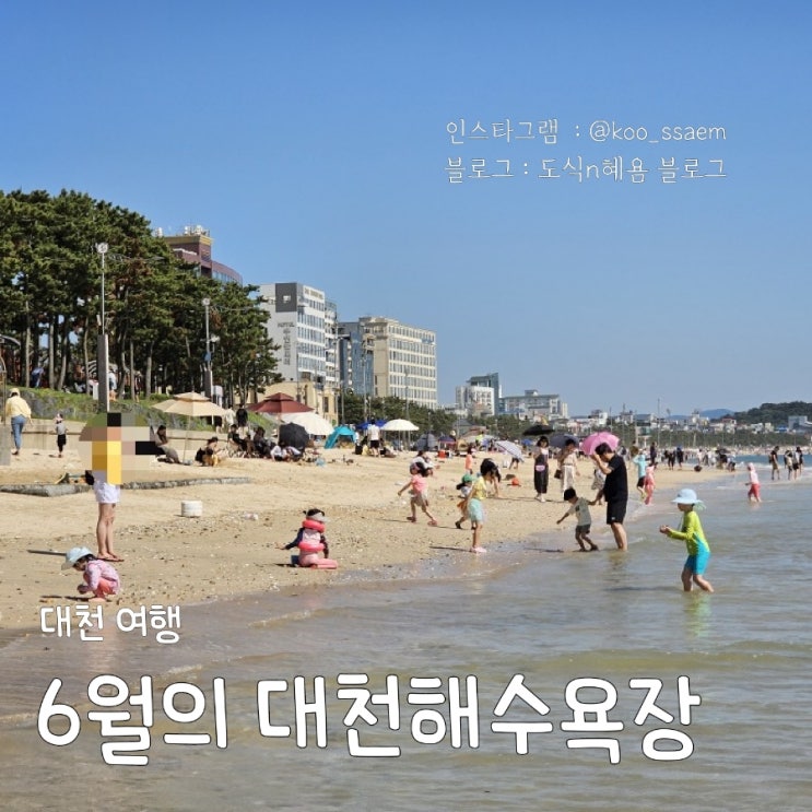 대천 여행/대천 바다 : 6월의 대천해수욕장 모습 : 네이버 블로그