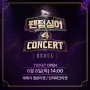 팬텀싱어4 콘서트 전국투어 및 서울공연 티켓 오픈 일정 공개