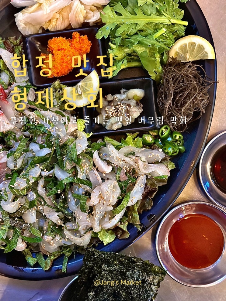 합정역 맛집 1인당 만 원대에 즐기는 가성비 막회 횟집 형제상회 : 네이버 블로그