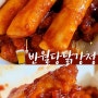 부산역 닭강정 반월당닭강정 대구 맛집