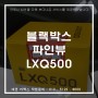 대전 파인뷰 LXQ500 블랙박스 설치 시공기