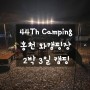 [2023.05.27 홍천 캠핑장] 44th Camping 홍천 와캠핑 A-09 사이트에서 2박 3일 우중 캠핑 / 친절한 캠지기님과 자연과 함께 하기 좋은 캠핑장