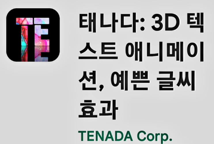 TENADA 태나다 : 네이버 블로그