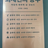 새벽독서모임) 최재천의 공부 낭독으로 5월의 아침을 맞이하기_ 미라클낭완독클럽
