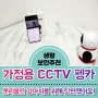 가정용 CCTV추천 펭카 :) 분리불안 반려견을 위해 선물했어요