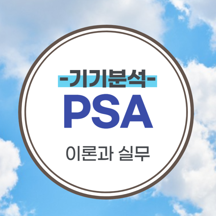 [기기분석] 10 :: PSA (Particle Size Analysis, 입자크기분석) : 네이버 블로그