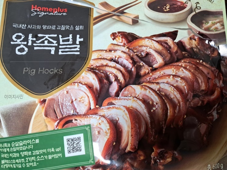 홈플러스 시그니처 왕족발 600g 재구매안하는 이유 : 네이버 블로그