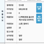 CJ택배 울산 일산SUB에 가다