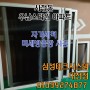 대전방충망 사정동 우남스타원 아파트 자가세척 미세방충망 시공후기