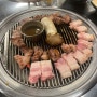 [수원/조원동] 근고기 전문 맛집 추천, 서울식당 연탄구이