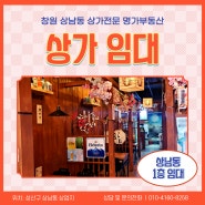 상남동 상가임대 1층 점포 / 이자카야, 술집, 식당 할만한 곳