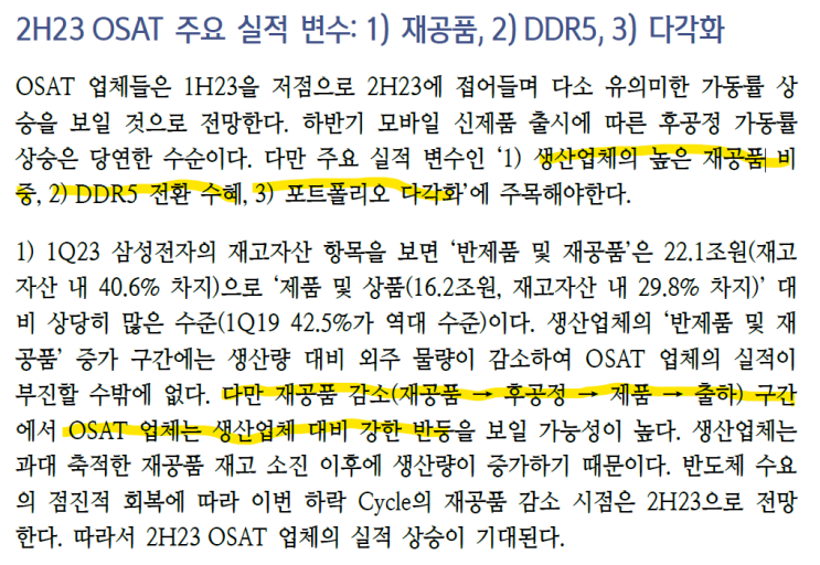 반도체 반등 시작은 OSAT부터 : 네이버 블로그