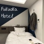 프린스 스마트 인 하카타 :: 후쿠오카 호텔, 가성비 숙소 (셀프체크인, 조식) 선택한 이유.