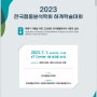<카바aba아동센터>2023 한국행동분석학회(KABA) 하계학술대회 개최 안내