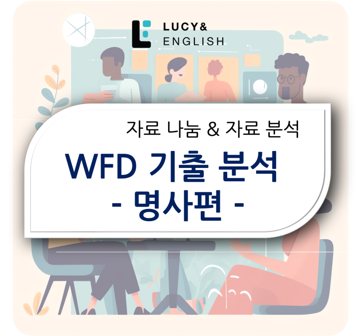 셀 수 없는 명사가 포함된 WFD 문장 : 네이버 블로그