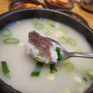 [삼송맛집] 진솔곰탕_내돈내산