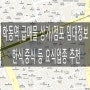 강남 역세권 60평대 상가/점포임대 (한식,중식 등)