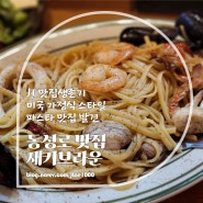 동성로 맛집 미국 가정식 스타일의 인생파스타 발견한 재키브라운