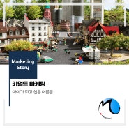 키덜트 마케팅