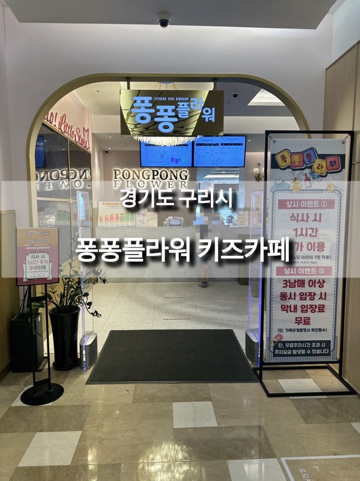 구리키즈카페 퐁퐁플라워 : 네이버 블로그