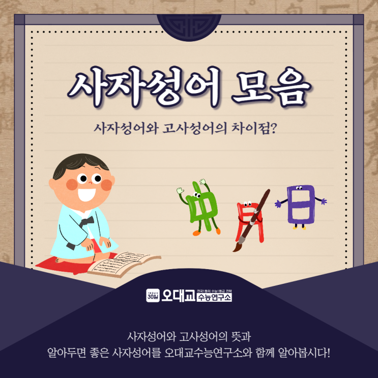 [사자성어] 뜻 좋은 사자성어 모음 알아보기 : 네이버 블로그