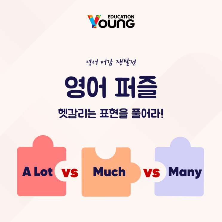 [헷갈리는 영어 표현] A lot vs Much vs Many : 네이버 블로그