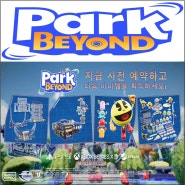 파크 비욘드 (Park Beyond) PS5 패키지 선주문 판매6월 7일 시작