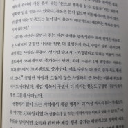 생각에 관한 생각 돈 가난 질병과 체감행복