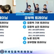 광주광역시심리상담, 집중력 낮은 아이에서 공부 재미 붙인 방법