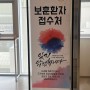 국가유공자 혜택 병원 정보 보훈병원 위탁의료기관 누네빛안과