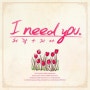 허각, 지아 - I need you 기타 코드