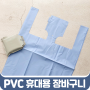 국내제작 친환경 PVC 고급 방수원단 장바구니 인쇄판촉물 제작 추천