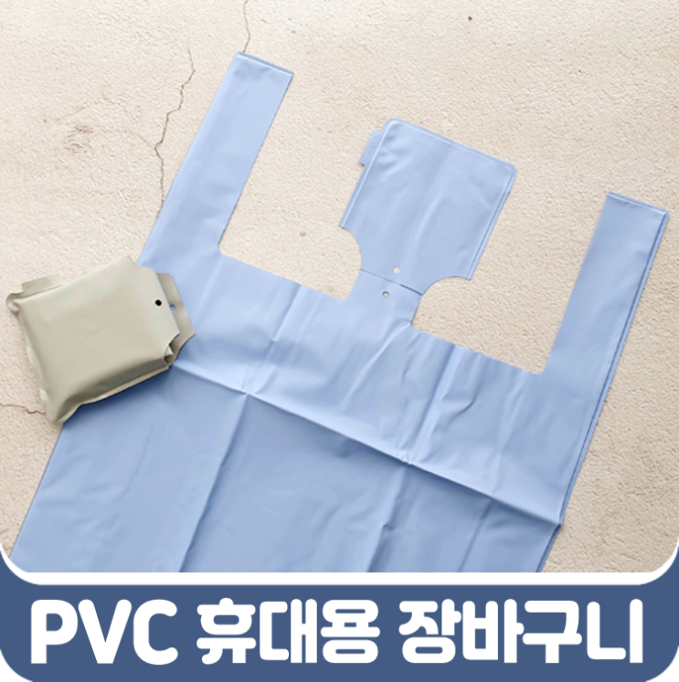 국내제작 친환경 PVC 고급 방수원단 장바구니 인쇄판촉물 제작 추천 : 네이버 블로그
