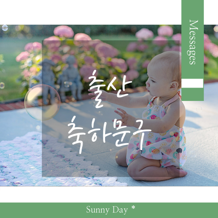 출산 축하 메세지 멘트 인사말 문구 Best 7 : 네이버 블로그