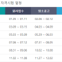 천호 (전산회계1급 전산세무1급 전산세무회계 전산세무2급+더존 TAT2급) 자격증 시험일정 취득 우대학원