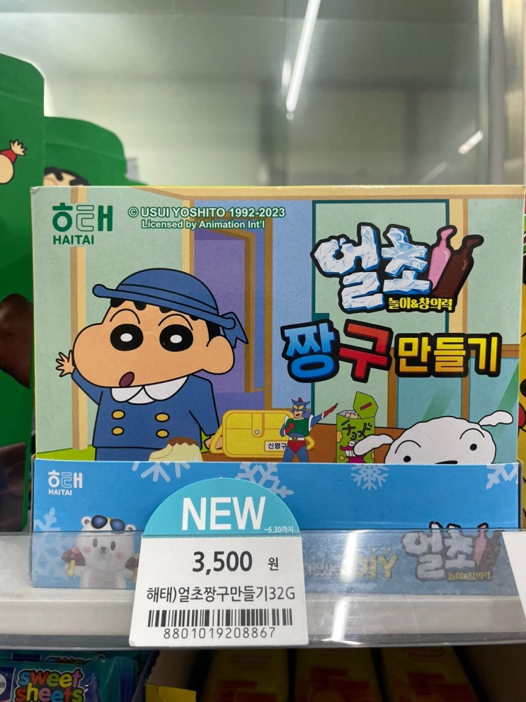 GS25 짱구얼초 , 짱구만들기 얼초 구매해봄 ! : 네이버 블로그