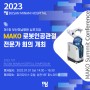 제1회 부산미남병원 심포지엄 개최, 2023 MAKO로봇인공관절 전문가 회의