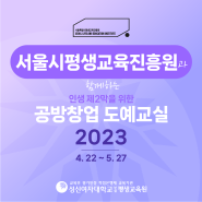 [성신여대 평생교육원] 서울시민대학, 인생 제 2막을 위한 공방 창업 도예교실 종강