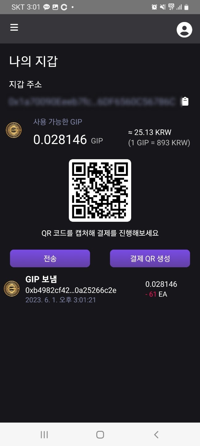 GIP코인 L뱅크(Lbank) 거래소로 보내서 현금화 : 네이버 블로그