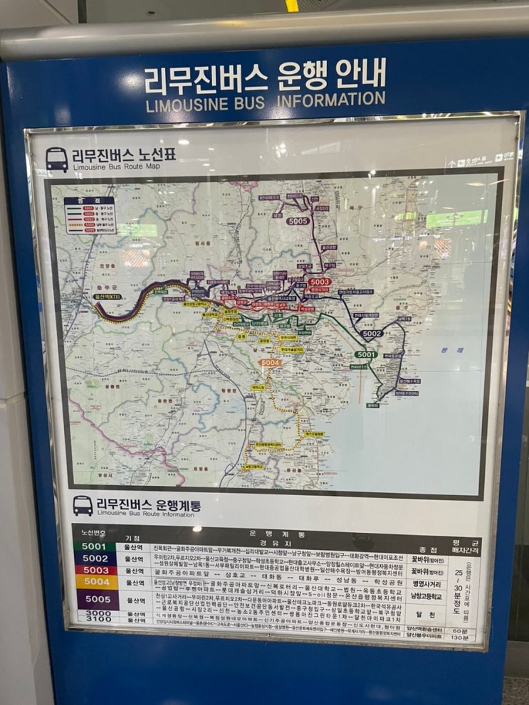 울산여행꿀팁 울산역 가는 리무진버스 시간표 안내 : 네이버 블로그