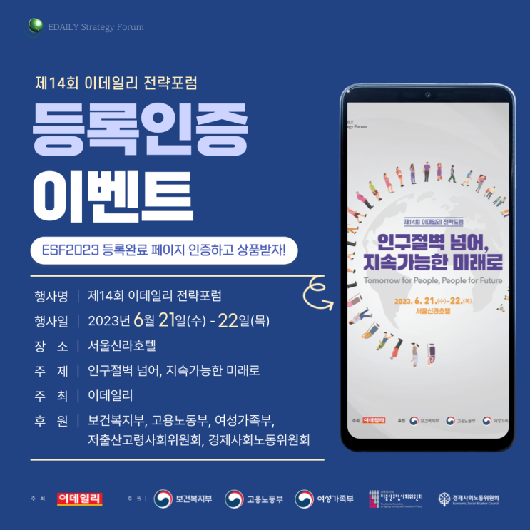 [ESF 2023] 제14회 이데일리 전략포럼 등록하고 상품 받자! :: 등록 인증 이벤트 : 네이버 블로그